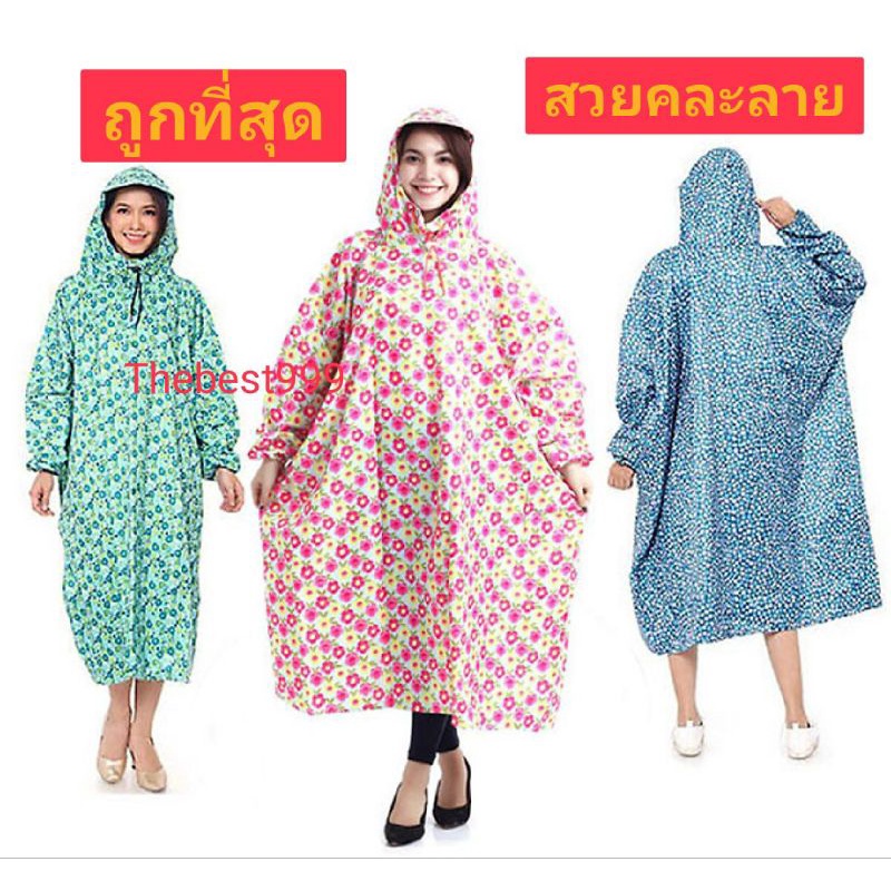 🔥ถูกที่สุด💥ราคาโปรโมชั่น‼️🔥เสื้อกันฝนผู้ใหญ่🔥 พร้อมส่ง🔥สต๊อกจริง🔥
