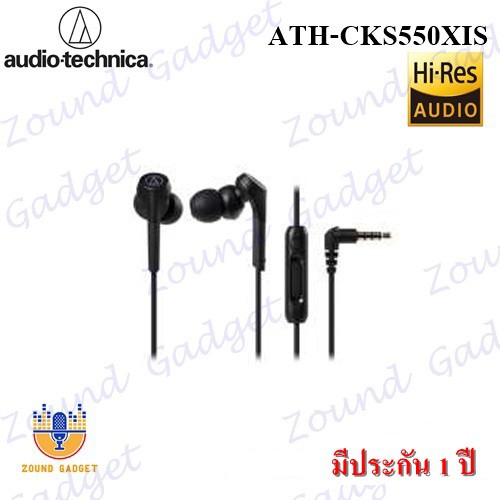 Audio Technica รุ่น ATH-CKS550XIS หูฟัง In Ear หูฟังคุณภาพ Hi-res มีประกัน 1 ปี