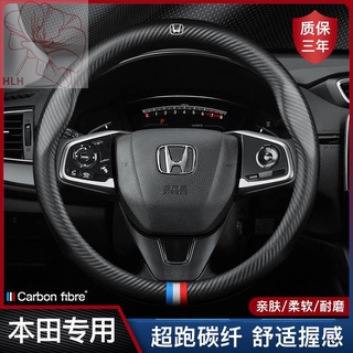 เหมาะสำหรับ Honda ฝาครอบพวงมาลัยพิเศษ Accord CRV Fit Crown Road Odyssey Civic Binzhi XRV ฝาครอบมือจับคาร์บอนไฟเบอร์