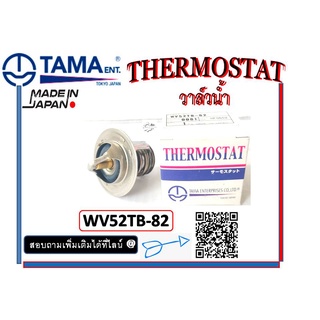 วาล์วหม้อน้ำTAMA TOYOTA 1G WV52TB-82 90916-03081