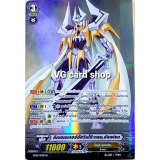 ลิเบอเรเตอร์อัศวินโต๊ะกลม อัลเฟรด ฟอยฟลูอาท แวนการ์ด VG card shop