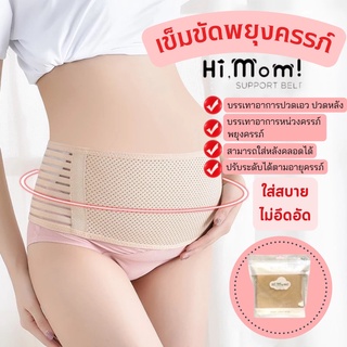 🌈 เข็มขัดพยุงครรภ์ Hi Mom แบบกระชับ Support Belt 🤰🤰