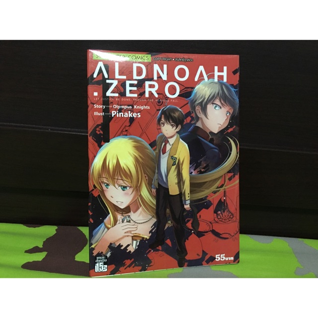 การ์ตูน ALDNOAH ZERO