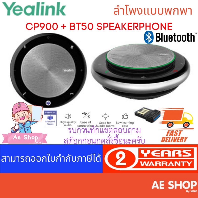Yealink CP900 Speakerphone + BT50 ลำโพงไร้สายสำหรับการประชุมทางโทรศัพท์