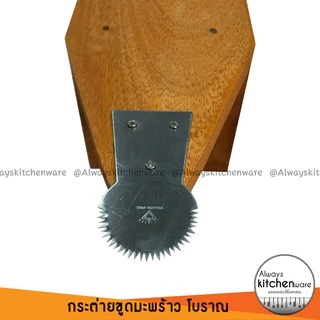 (2 ขนาด) กระต่ายขูดมะพร้าว แบบโบราณ ใบมีดคม ไม้แข็งแรง