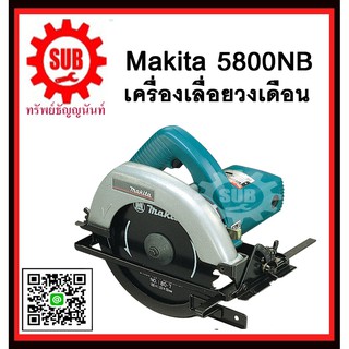 เครื่องเลื่อยวงเดือน 5800NB MAKITA รับประกันสินค้า