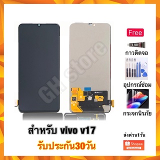 จอ vivo V17 หน้าจอ จอชุด สแกะนิ้วไม่ได้ แถมฟรี3ย่าง