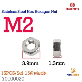 Stainless Steel Hex Hexagon Nut M2 , M2.5 , M3 , M4 , M5 , M6 15ชิ้นต่อแพ็ค 15pcs/pack สกรู น็อต แหวน