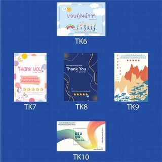 สติกเกอร์ ขอบคุณ ลูกค้า Thank you 6.5*4.5cm. 500 ดวง/ม้วน จีบลูกค้า