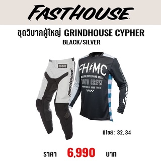 ชุดวิบากสำหรับผู้ใหญ่ FASTHOUSE GRINDHOUSE CYPHER BLACK/SILVER