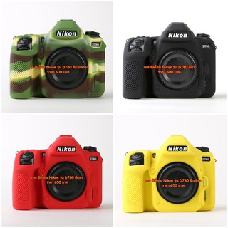 Case silicone Nikon D780 เคสยางหุ้มกล้องกันรอย