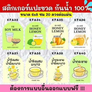🔥สติกเกอร์กันน้ำ 100%💦🥤สติกเกอร์ติดแก้ว สติกเกอร์แปะขวด สติ๊กเกอร์แปะเครื่องดื่ม KF001