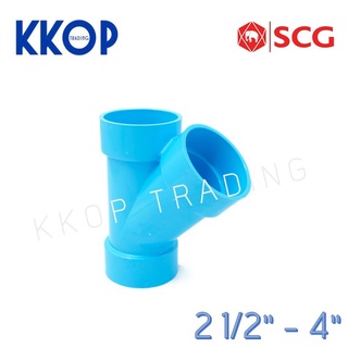 สามทาง วาย Y ชั้น 8.5 พีวีซี สีฟ้า เอสซีจี PVC SCG 2 1/2" - 4"