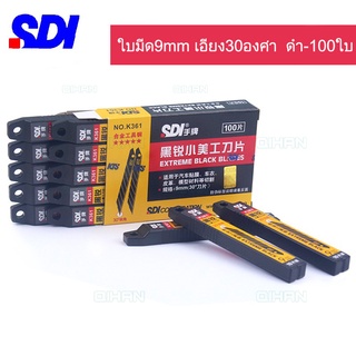 SDI cutter9mm ใบมีดดำ9มม ใบมีด​ดำกันสนิม​ ใบมีดอัลลอยด์ 1กล่อง100ใบ