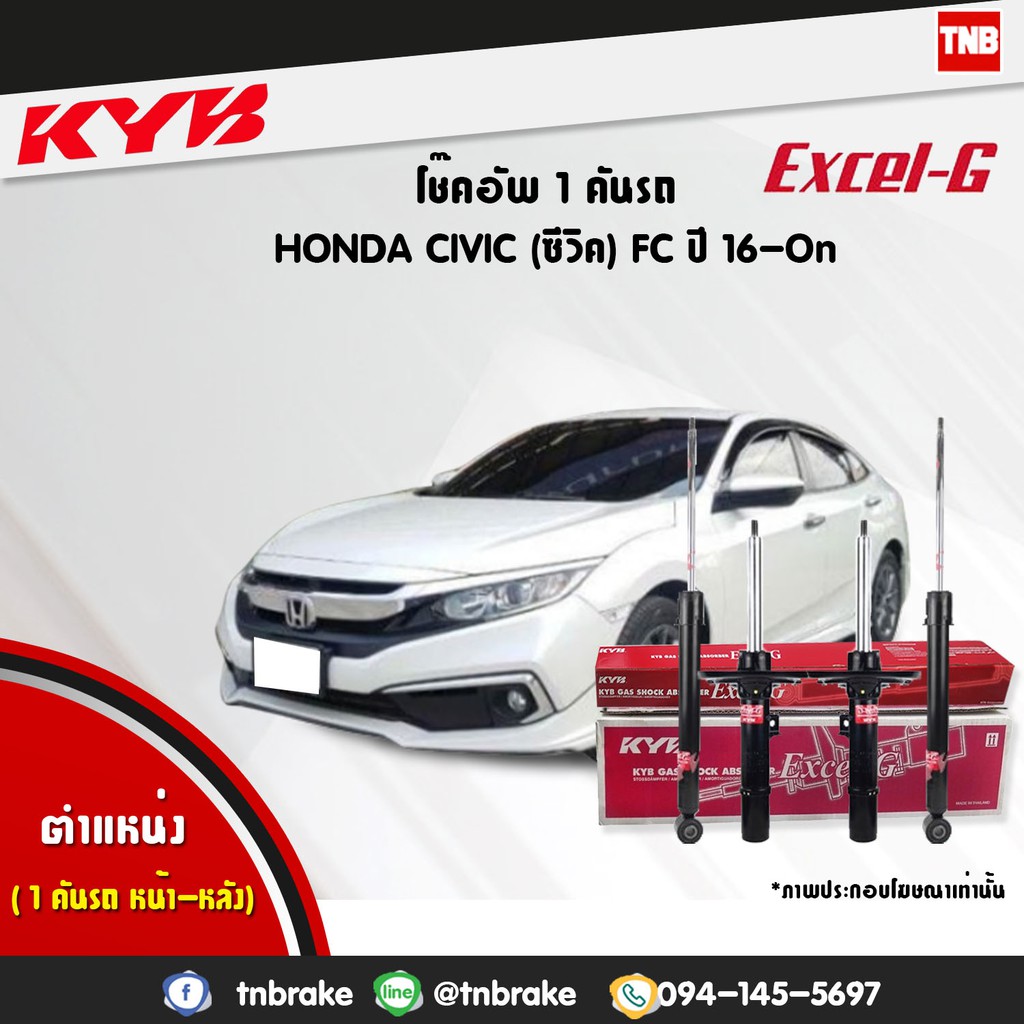 KYB Excel-G โช๊คอัพ หน้า-หลัง Honda Civic FC / FK ปี 2016-2021 ฮอนด้า ซีวิค โช้ค Kayaba