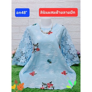 เสื้อคุณแม่ เสื้อสาวอวบอก48" ลายปักสวยมาก