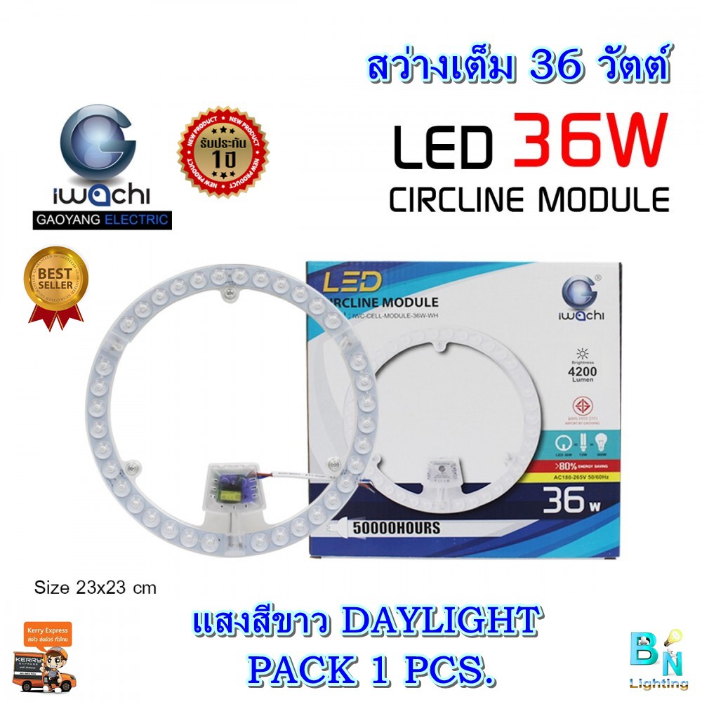 แผ่นชิปวงจร LED 36W แสงสีขาว ไฟเพดาน ไฟLED แผงไฟเพดาน IWACHI ใช้แทนหลอดนีออนกลม 32-40 วัตต์ (1ชุด)