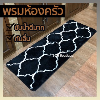 NEW ✅ พรมเช็ดเท้ายาว พรมกันลื่น พรมเช็ดเท้าห้องน้ำ พรมเช็ดเท้าห้องครัว