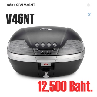 กล่องท้าย GIVI V46NT ส่งไว