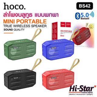 Hoco ลำโพงบลูทูธ BS42 ลำโพงบลูทูธ ไร้สายแบบพกพา กันน้ำ IPX5 ของแท้ 100%