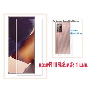 ฟิล์มกระจกนิรภัย โค้งเต็มจอ สำหรับ Samsung Galaxy Note 20 Ultra ฟิล์มกันจอแตก แถมฟรี ฟิล์มติดด้านหลังลายเคฟล่า