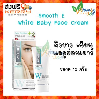 Smooth E White BabyFace Cream 0.4oz สมูทอี ไวท์ เบบี้เฟซ ครีม ครีมบำรุงผิวเพื่อผิวขาวเนียน กระจ่างใส ดูแลปัญหาจุดด่างดำ