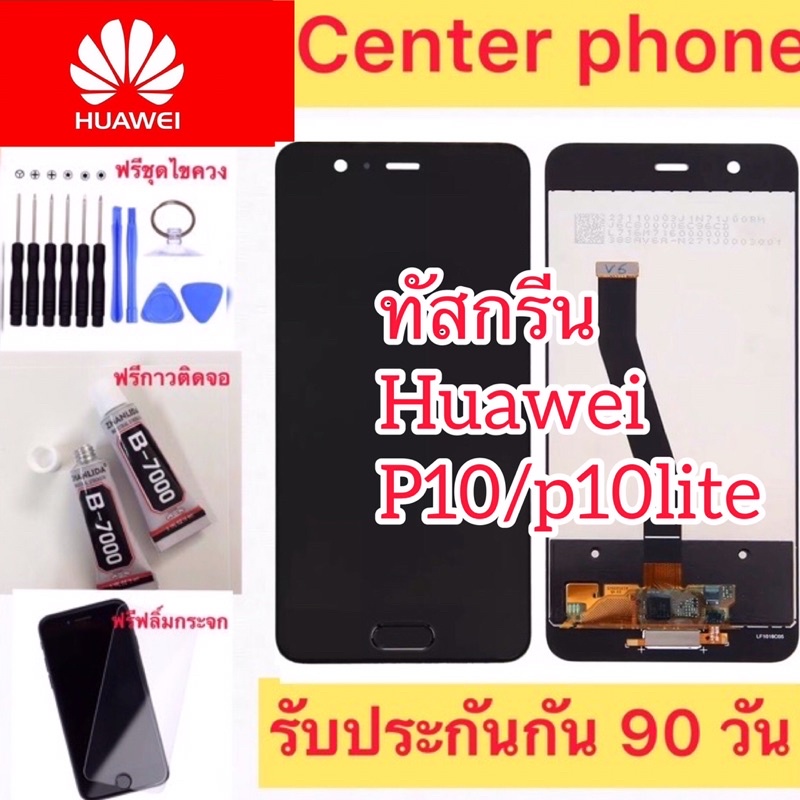 จองานแท้ LCD HUAWEI P10/P10 lite(จอแสดงผลพร้อมทัชสกรีน)หน้าจอ huawei p10/p10 lite