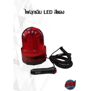 ไฟฉุกเฉิน  LED สีแดง