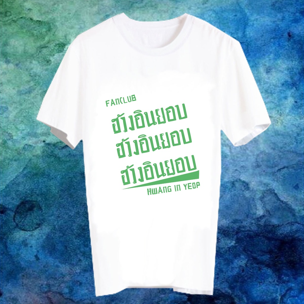 เสื้อยืดสีขาว สั่งทำ เสื้อดารา Fanmade แฟนเมด FANC ฮวังอินยอบ Hwang In Yeop