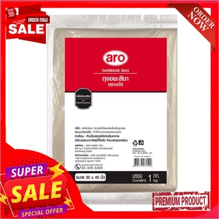 เอโร่ ถุงขยะสีชา ขนาด 30x40 นิ้ว แพ็ค 1 กก.aro Light Brown Garbage Bag 30x40" x 1 kg