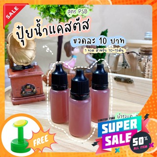 ปุ๋ยน้ำ ออแกนิค ปุ๋ยน้ำแคคตัส ปุ๋ยธรรมชาติ สูตร PSB ฟรีหัวรดน้ำ [1 ขวด : น้ำ 1.5 ลิตร]