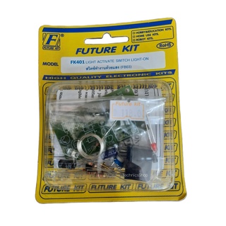 🔥ลด 50% ใส่โค้ด INC8LZ3🔥 FutureKit FK401 สวิตซ์ทำงานด้วยแสง
