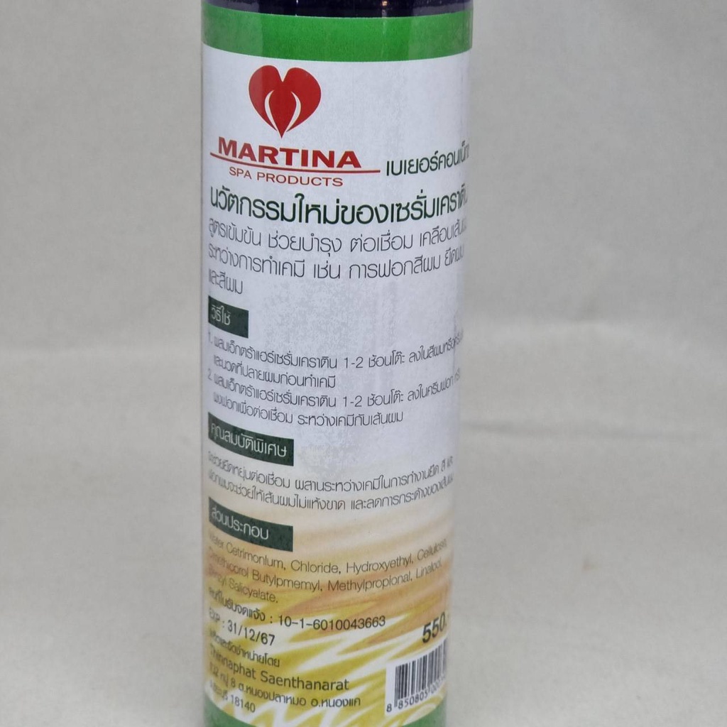 เชื่อมแกน(Martina Beger Connect มาร์ทิน่า เบเยอร์ คอนเน็กซ์เซรั่มกันซ็อตเซรั่มเคราตินเซรั่นกันซ็อต