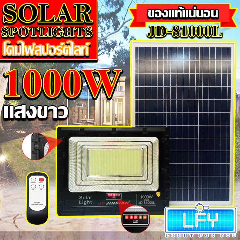 สปอตไลท์JD-81000L-W แสงขาว (1000W) Jindian Solar Street Lightพลังงานแสงอาทิตย์ โซลาร์เซลลล์ JD81000L