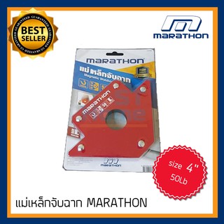 แม่เหล็กจับฉาก แม่เหล็กหัวลูกศร Marathon ขนาด 4นิ้ว 50ปอนด์