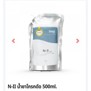 💥Enie💥น้ำยาโกรกผมดัด สูตรน้ำ N-11 500ml.