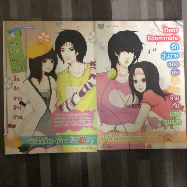 นิยาย 2 เรื่อง ของ Happy Books