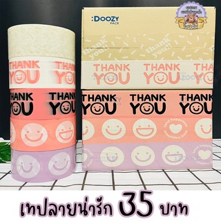 《พร้อมส่ง》เทป เทปแปะกล่องพัสดุ เทปลายน่ารัก