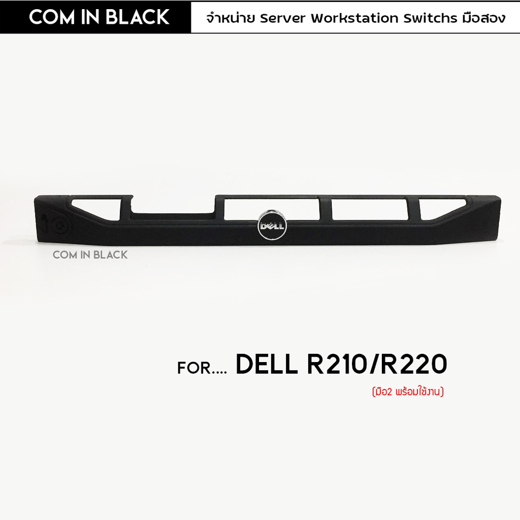 หน้ากาก Dell R210ii /R220 สำหรับ SERVER Dell (มือ 2)