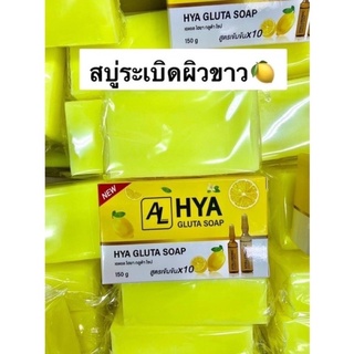 สบู่Hya gluta soap สบู่ระเบิดผิวขาว 150 กรัม