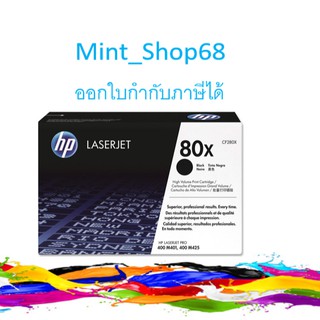 HP 80X (CF280X) ตลับหมึกโทนเนอร์สีดำ ของแท้