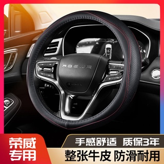 ✹✿♕ฝาครอบพวงมาลัยหนัง Roewe RX5 rx3 Ei5 iMAX8 ei6 i5 ปลอกหุ้มพวงมาลัยรถยนต์ cowhide four seasons universal