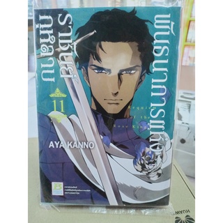 พันธนาการแห่งราชันย์กุหลาบ เล่ม1-11 มือ1พร้อมส่ง