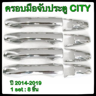 ครอบมือจับเปิดประตูรถยนต์ Honda City 2014-2019 รุ่น Top ประดับยนต์ 4D แต่งรถ อุปกรณ์แต่งรถ อะไหล่แต่ง รถยนต์