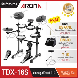 Aroma TDX-16S กลองไฟฟ้า แถมฟรีแอมป์กลองไฟฟ้า Cool Music รุ่น DM-30,เก้าอี้กลอง Jinbao รุ่น T-1D และไม้กลองหัวไนล่อน