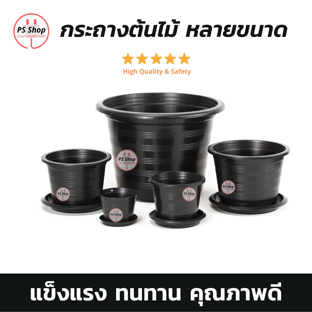 กระถางต้นไม้ กระถาง กระถางต้นไม้พลาสติก พร้อมถาดรองกระถาง มีหลายขนาด เส้นผ่าศูนย์กลาง 4นิ้ว 6นิ้ว 7.