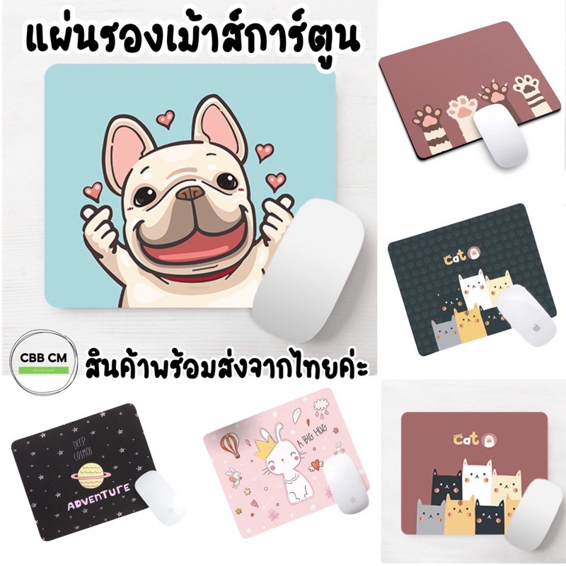 พร้อมส่ง Mouse Pad แผ่นรองเม้าส์ลายการ์ตูนน่ารัก 260*210*2mm ที่รองเม้าส์โน๊ตบุ๊ค วัสดุยางพารา