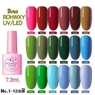 สีเจล ROHWXY 7.3ml.NO.19-36(ต้องใช้เครื่องอบ)