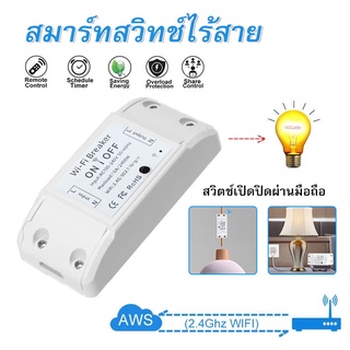 สมาร์ทสวิทช์ไร้สายSmart Switch Breakerสวิตช์เปิดปิดผ่านมือถือWiFi Smart Switch for Smart Homeสวิตซ์ไฟอัจฉริยะ