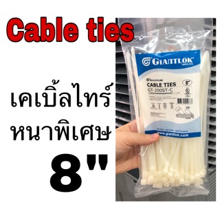 เคเบิ้ลไทร์ หน้าพิเศษขนาด 8”